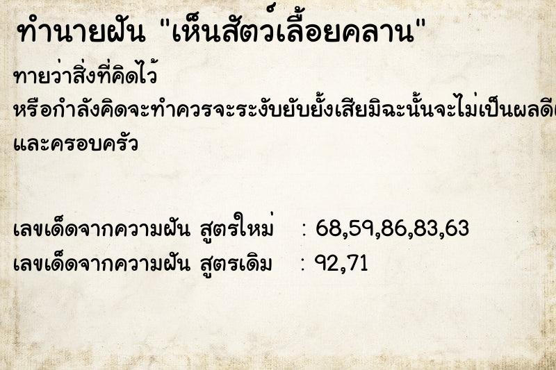 ทำนายฝันทำนายฝันเห็นสัตว์เลื้อยคลาน