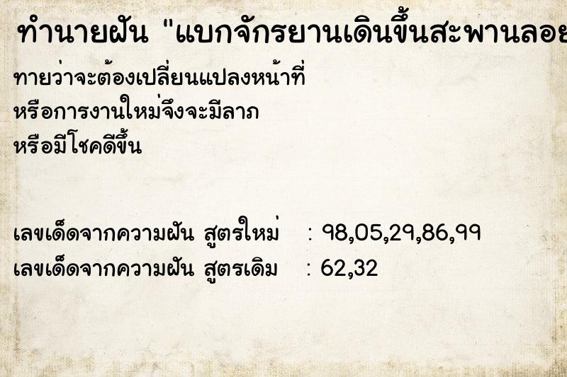 ทำนายฝัน แบกจักรยานเดินขึ้นสะพานลอย ทำนายฝัน แบกจักรยานเดินขึ้นสะพานลอย