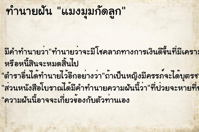 ทำนายฝัน แมงมุมกัดลูก ทำนายฝัน แมงมุมกัดลูก