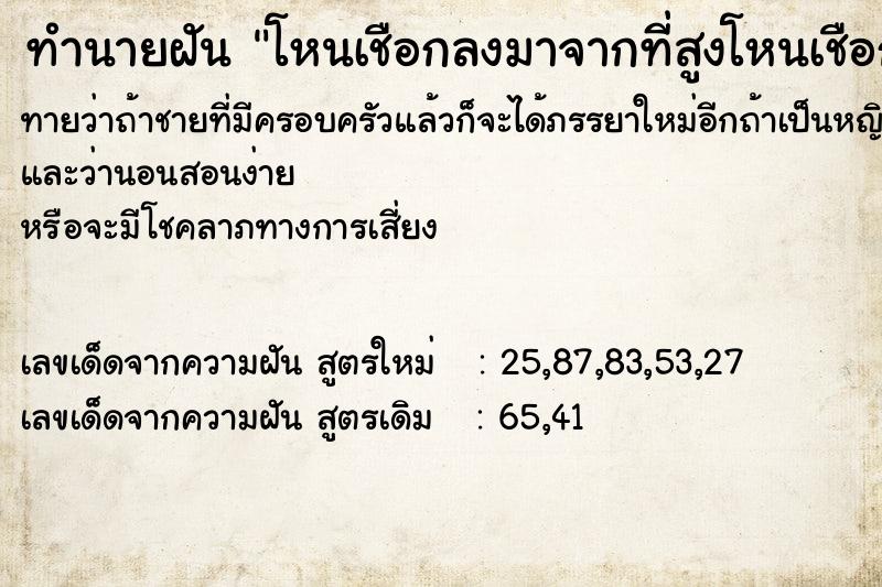 ทำนายฝันทำนายฝันโหนเชือกลงมาจากที่สูงโหนเชือกลงมาจากที่สูง