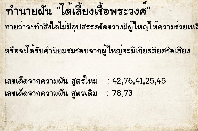 ทำนายฝันทำนายฝันได้เลี้ยงเชื้อพระวงศ์
