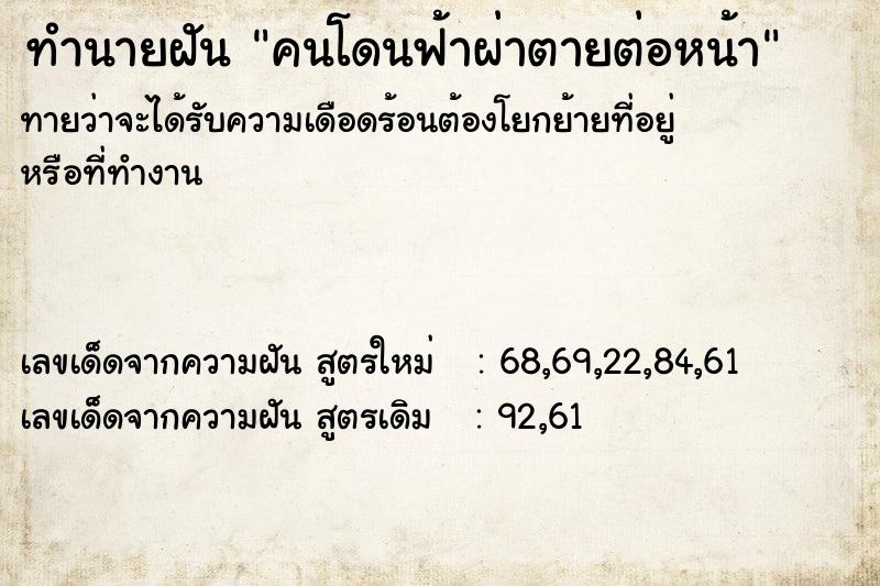 ทำนายฝันคนโดนฟ้าผ่าตายต่อหน้า ทำนายฝันทำนายฝันคนโดนฟ้าผ่าตายต่อหน้า