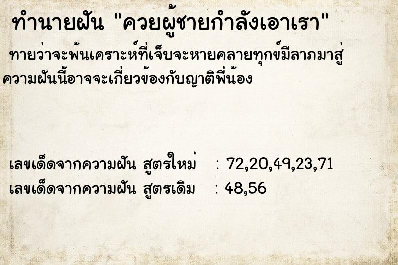 ทำนายฝันทำนายฝันควยผู้ชายกำลังเอาเรา