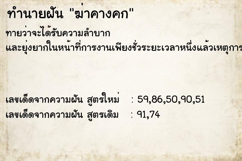ทำนายฝัน ฆ่าคางคก ทำนายฝัน ฆ่าคางคก
