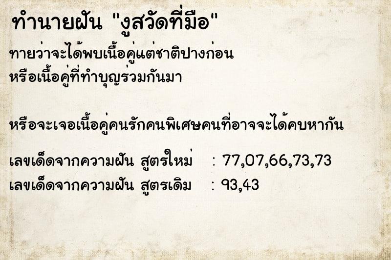 ทำนายฝันทำนายฝันงูสวัดที่มือ