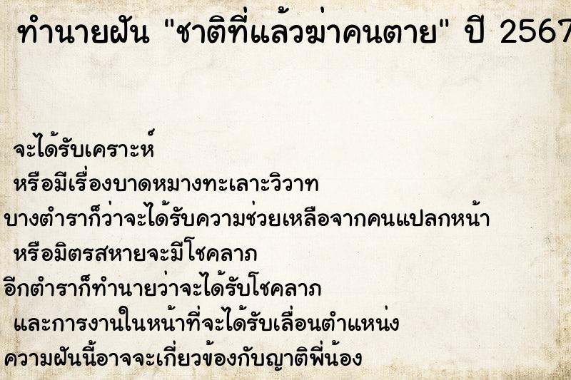 ทำนายฝันชาติที่แล้วฆ่าคนตาย ทำนายฝันทำนายฝันชาติที่แล้วฆ่าคนตาย