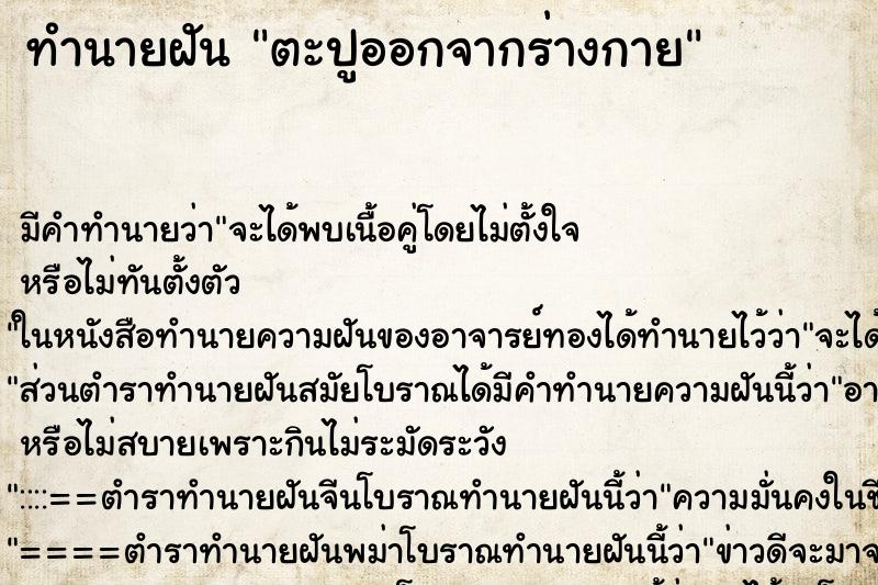 ทำนายฝันตะปูออกจากร่างกาย ทำนายฝันทำนายฝันตะปูออกจากร่างกาย