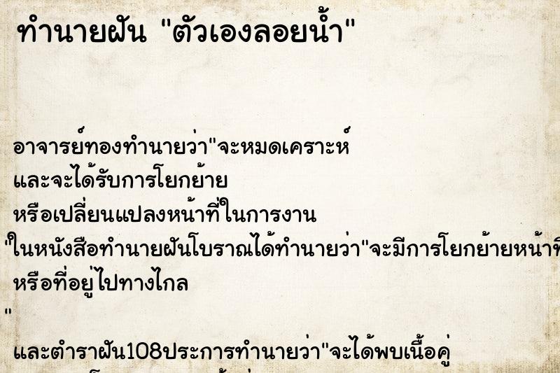 ทำนายฝัน ตัวเองลอยน้ำ ทำนายฝัน ตัวเองลอยน้ำ