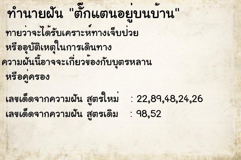 ทำนายฝันตั๊กแตนอยู่บนบ้าน ทำนายฝันทำนายฝันตั๊กแตนอยู่บนบ้าน