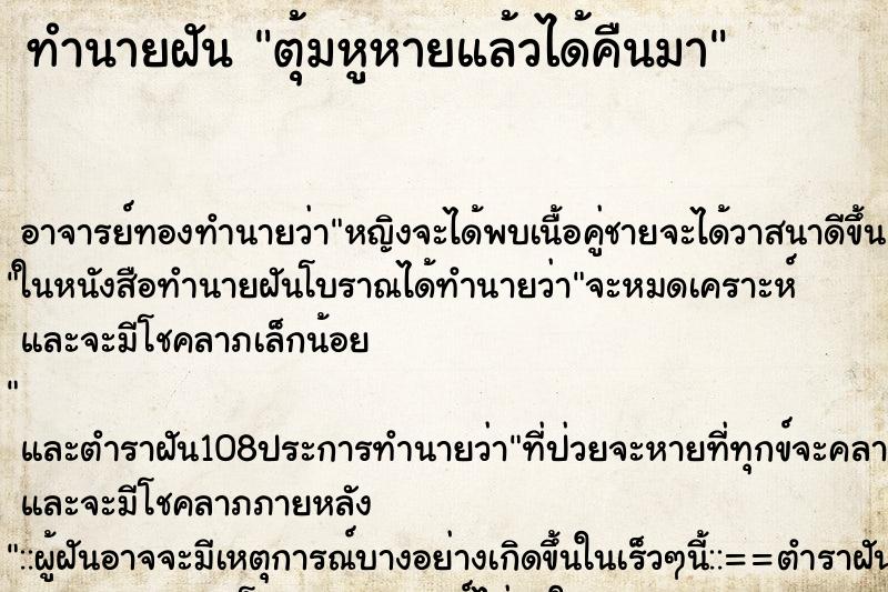 ทำนายฝันตุ้มหูหายแล้วได้คืนมา ทำนายฝันทำนายฝันตุ้มหูหายแล้วได้คืนมา