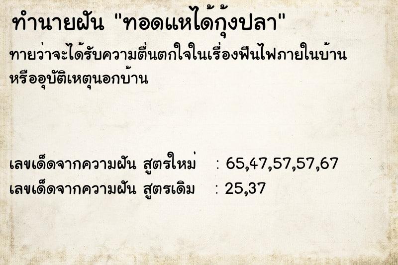 ทำนายฝันทอดแหได้กุ้งปลา ทำนายฝันทำนายฝันทอดแหได้กุ้งปลา