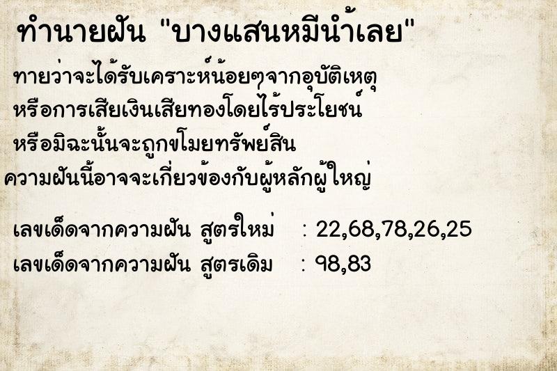 ทำนายฝันบางแสนหมีนำ้เลย ทำนายฝันทำนายฝันบางแสนหมีนำ้เลย