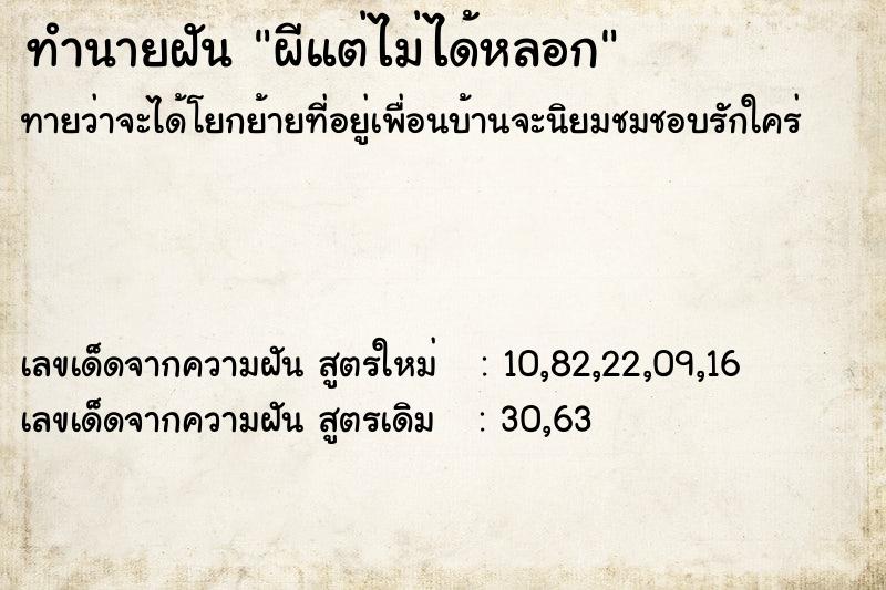 ทำนายฝันทำนายฝันผีแต่ไม่ได้หลอก