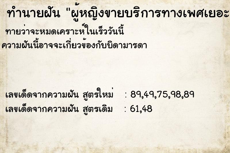 ทำนายฝันทำนายฝันผู้หญิงขายบริการทางเพศเยอะมาก