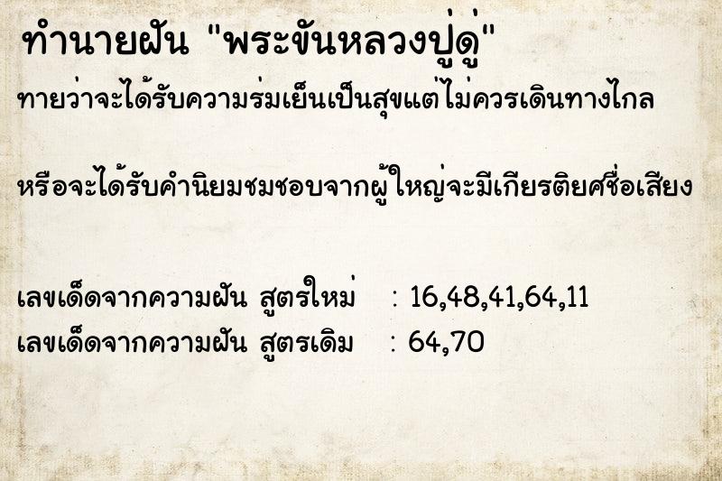 ทำนายฝันพระขันหลวงปู่ดู่ ทำนายฝันทำนายฝันพระขันหลวงปู่ดู่