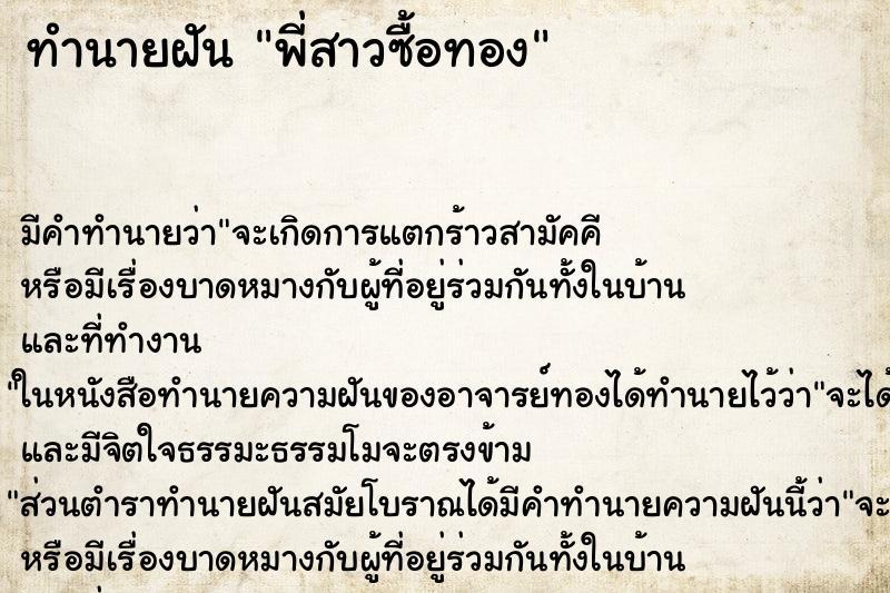 ทำนายฝัน พี่สาวซื้อทอง ทำนายฝัน พี่สาวซื้อทอง