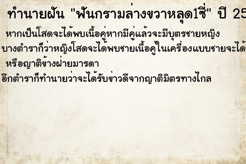 ทำนายฝัน ฟันกรามล่างขวาหลุด1ซี่ ตำราโบราณ แม่นที่สุดในโลก