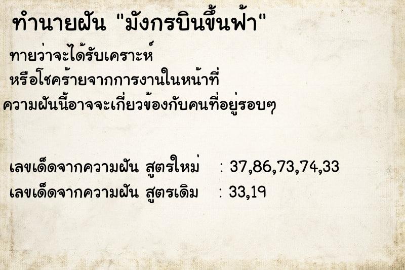ทำนายฝัน มังกรบินขึ้นฟ้า