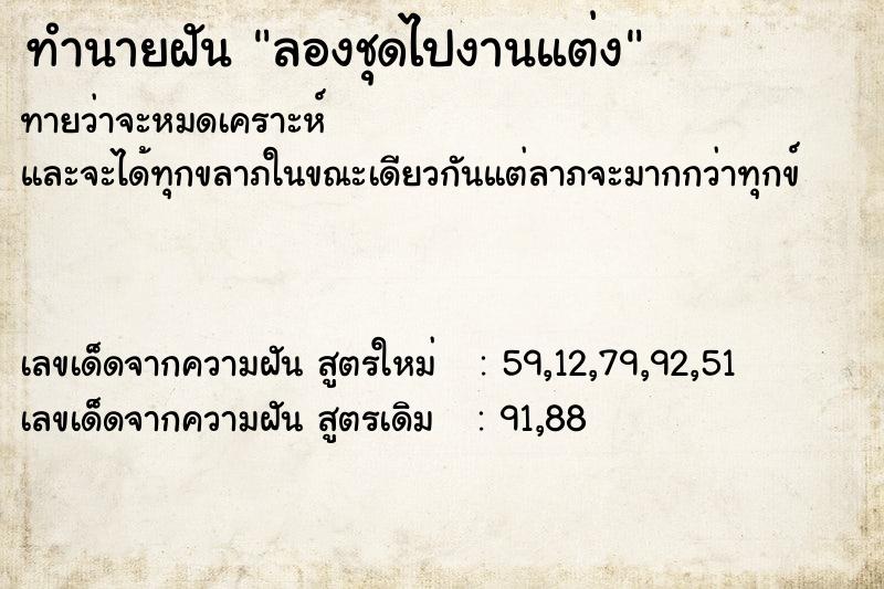 ทำนายฝันลองชุดไปงานแต่ง ทำนายฝันทำนายฝันลองชุดไปงานแต่ง