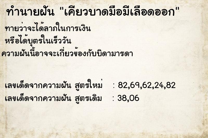 ทำนายฝันทำนายฝันเคียวบาดมือมีเลือดออก