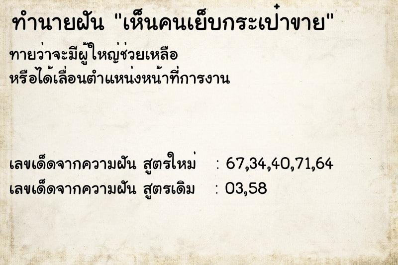 ทำนายฝันทำนายฝันเห็นคนเย็บกระเป๋าขาย