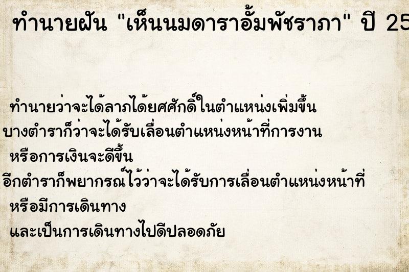 ทำนายฝัน เห็นนมดาราอั้มพัชราภา ทำนายฝัน เห็นนมดาราอั้มพัชราภา