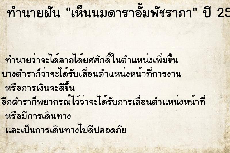 ทำนายฝัน เห็นนมดาราอั้มพัชราภา ตำราโบราณ แม่นที่สุดในโลก