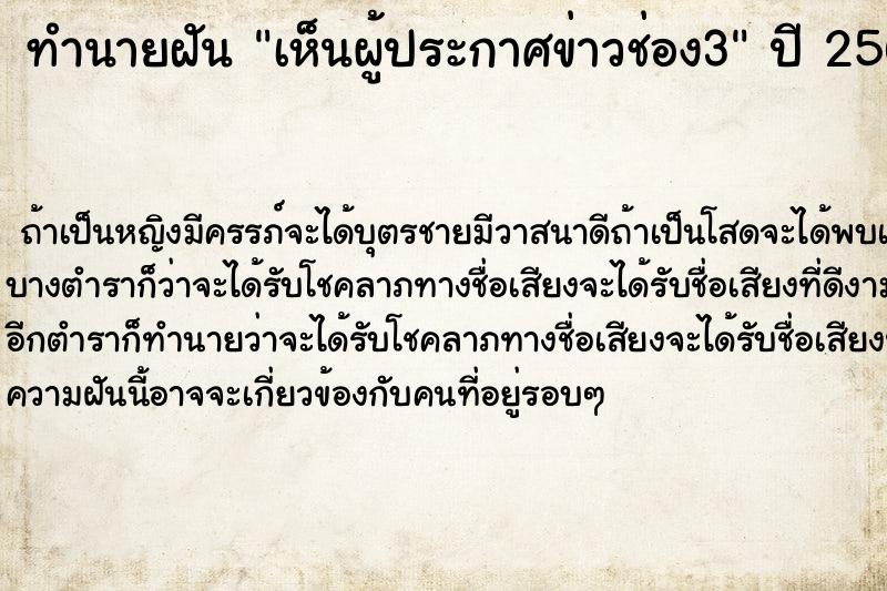 ทำนายฝันทำนายฝันเห็นผู้ประกาศข่าวช่อง3
