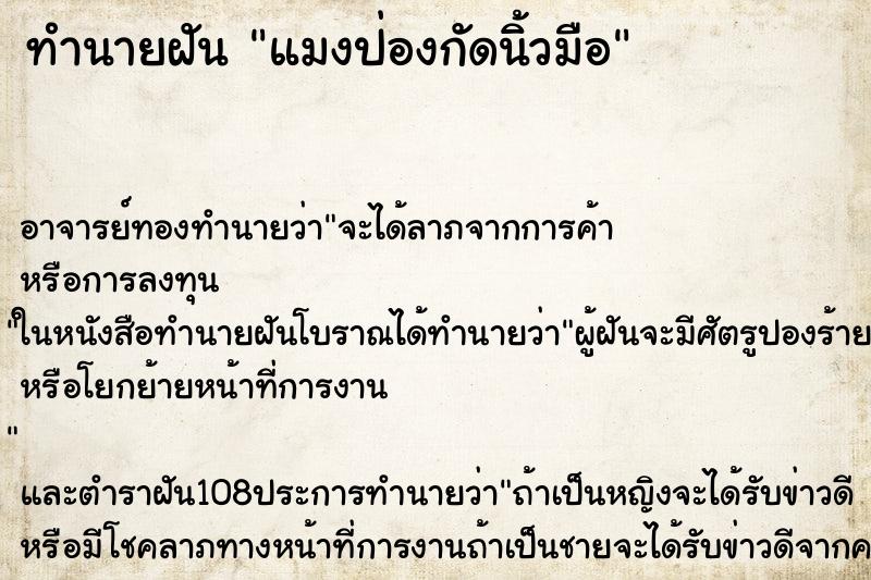 ทำนายฝัน แมงป่องกัดนิ้วมือ ทำนายฝัน แมงป่องกัดนิ้วมือ