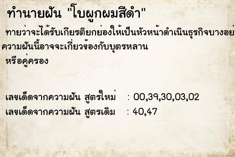 ทำนายฝันทำนายฝันโบผูกผมสีดำ