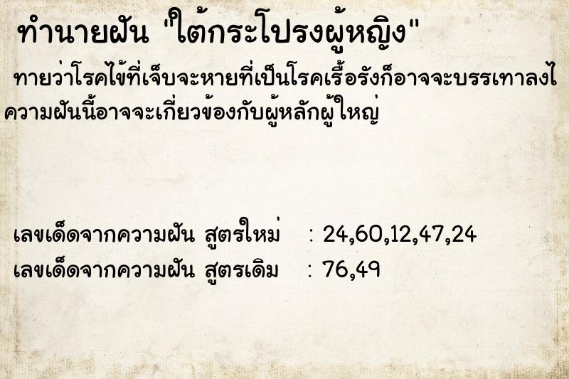 ทำนายฝันทำนายฝันใต้กระโปรงผู้หญิง
