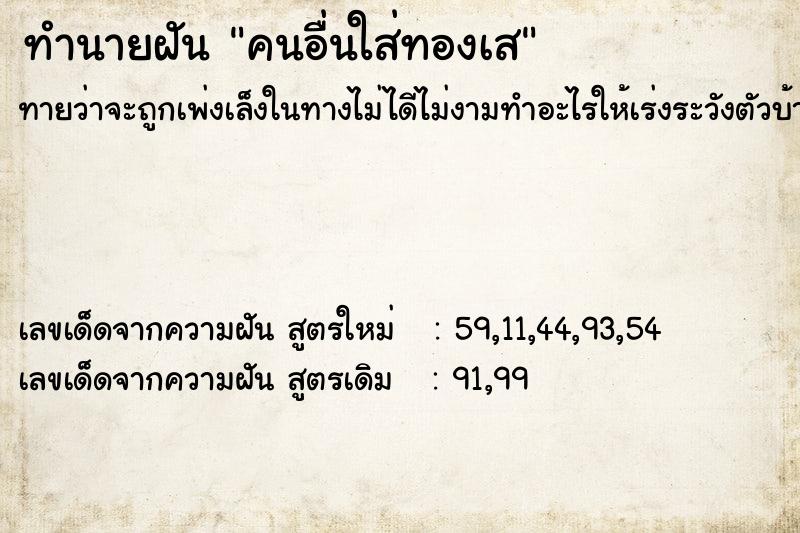 ทำนายฝันคนอื่นใส่ทองเส ทำนายฝันทำนายฝันคนอื่นใส่ทองเส