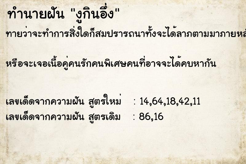 ทำนายฝันทำนายฝันงูกินอึ่ง