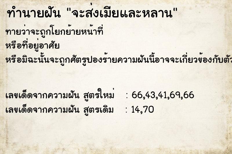 ทำนายฝันจะส่งเมียและหลาน ทำนายฝันทำนายฝันจะส่งเมียและหลาน