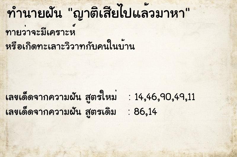 ทำนายฝันญาติเสียไปแล้วมาหา ทำนายฝันทำนายฝันญาติเสียไปแล้วมาหา