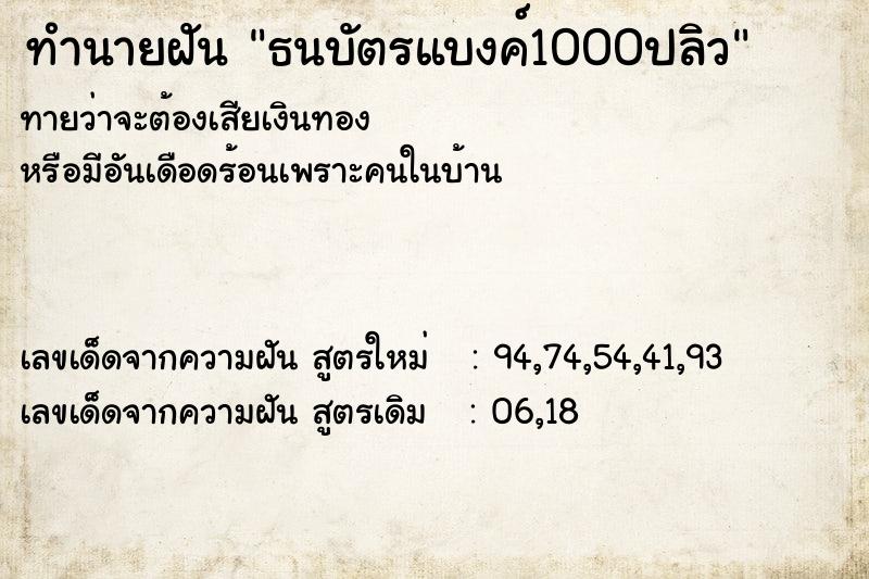ทำนายฝันทำนายฝันธนบัตรแบงค์1000ปลิว
