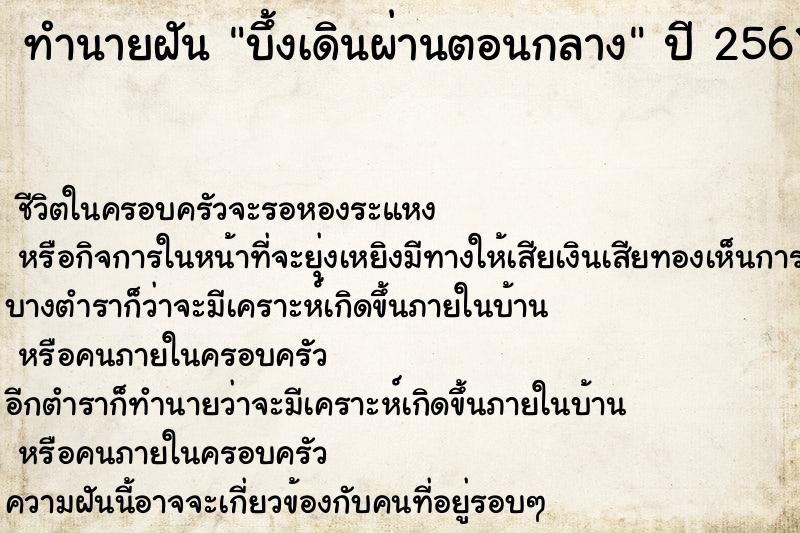 ทำนายฝัน บึ้งเดินผ่านตอนกลาง ทำนายฝัน บึ้งเดินผ่านตอนกลาง
