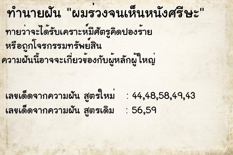 ทำนายฝันผมร่วงจนเห็นหนังศรีษะ ทำนายฝันทำนายฝันผมร่วงจนเห็นหนังศรีษะ