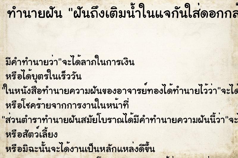 ทำนายฝันทำนายฝันฝันถึงเติมน้ำในแจกันใส่ดอกกล้วยไม้สีม่วงขาว4แจกัน