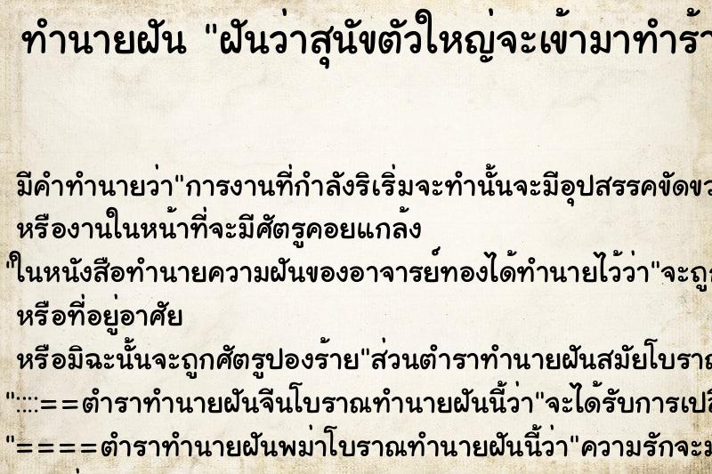 ทำนายฝันฝันว่าสุนัขตัวใหญ่จะเข้ามาทำร้าย ทำนายฝันทำนายฝันฝันว่าสุนัขตัวใหญ่จะเข้ามาทำร้าย