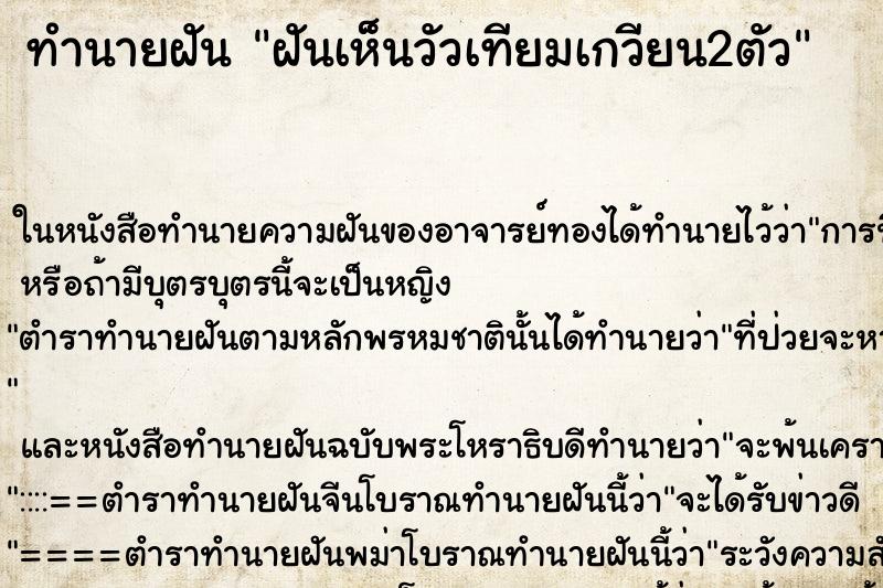 ทำนายฝันฝันเห็นวัวเทียมเกวียน2ตัว ทำนายฝันทำนายฝันฝันเห็นวัวเทียมเกวียน2ตัว