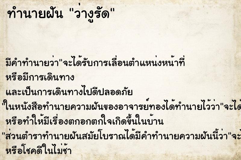 ทำนายฝัน ว่างูรัด ทำนายฝัน ว่างูรัด