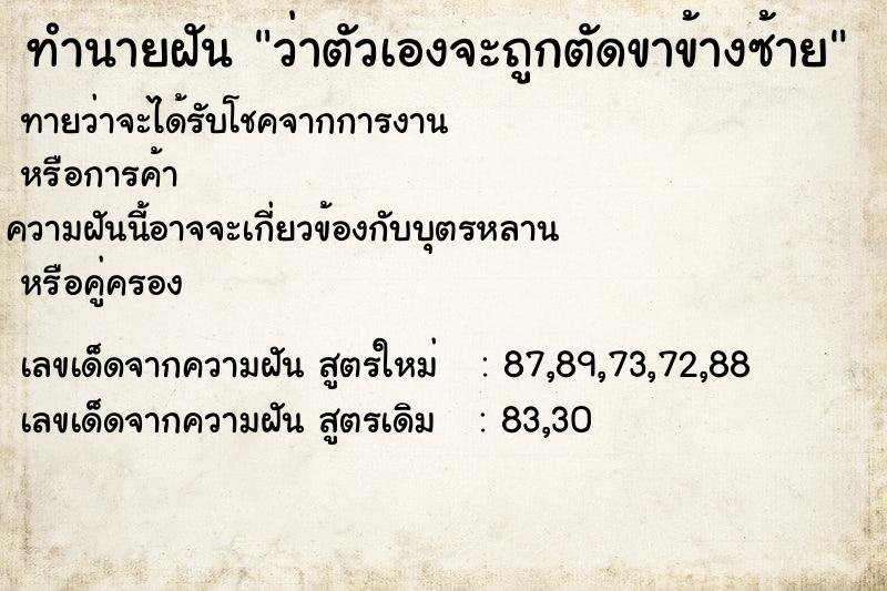 ทำนายฝันทำนายฝันว่าตัวเองจะถูกตัดขาข้างซ้าย