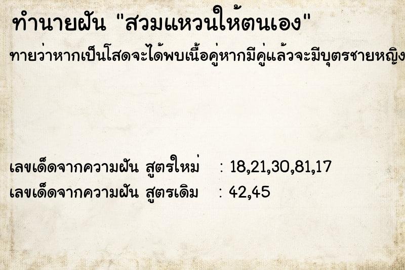 ทำนายฝันทำนายฝันสวมแหวนให้ตนเอง