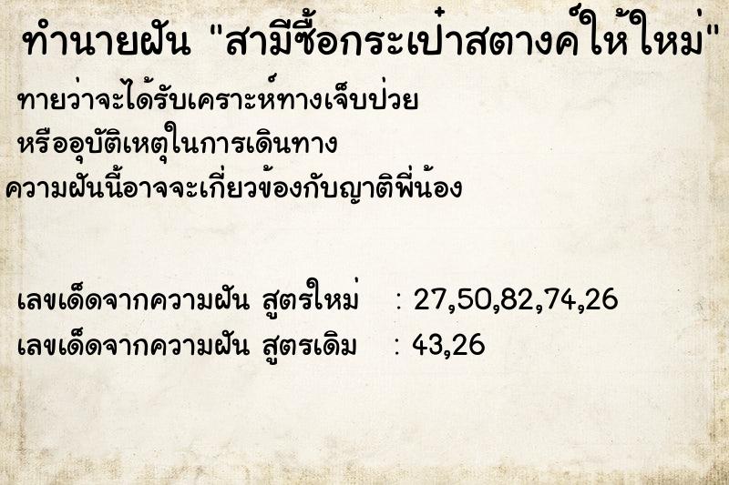 ทำนายฝันทำนายฝันสามีซื้อกระเป๋าสตางค์ให้ใหม่
