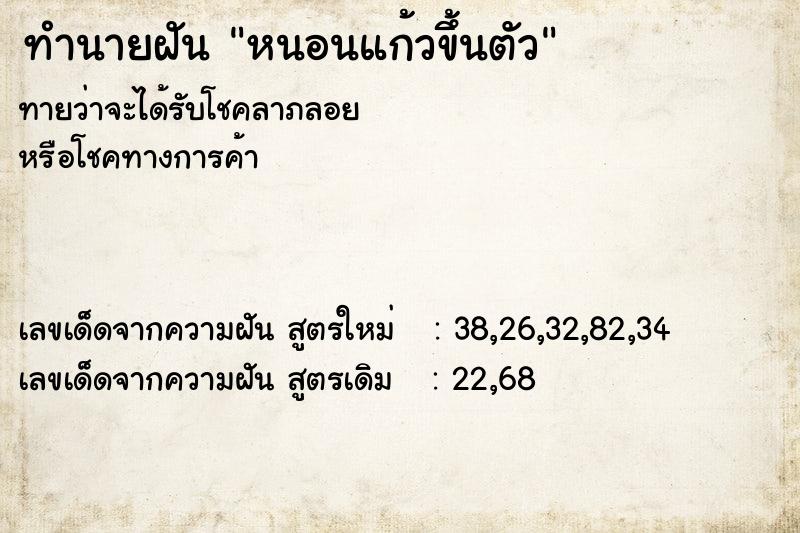 ทำนายฝันหนอนแก้วขึ้นตัว ทำนายฝันทำนายฝันหนอนแก้วขึ้นตัว
