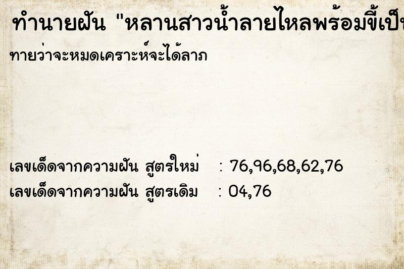 ทำนายฝันทำนายฝันหลานสาวน้ำลายไหลพร้อมขี้เป็นเอ๋อ