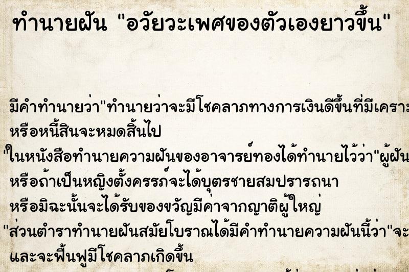 ทำนายฝัน อวัยวะเพศของตัวเองยาวขึ้น ทำนายฝัน อวัยวะเพศของตัวเองยาวขึ้น