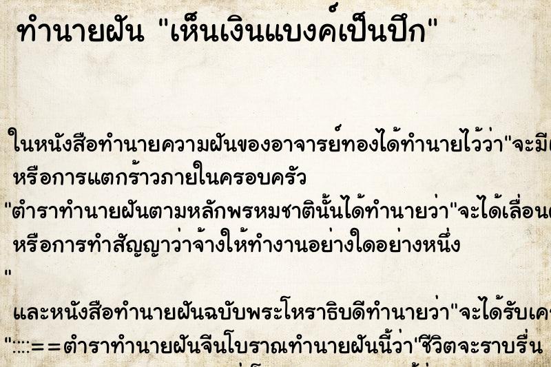 ทำนายฝัน เห็นเงินแบงค์เป็นปึก ทำนายฝัน เห็นเงินแบงค์เป็นปึก