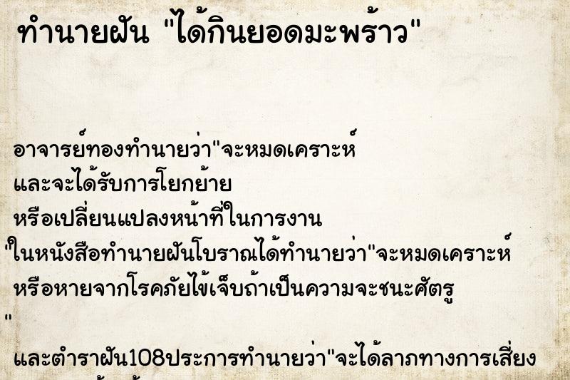 ทำนายฝัน ได้กินยอดมะพร้าว